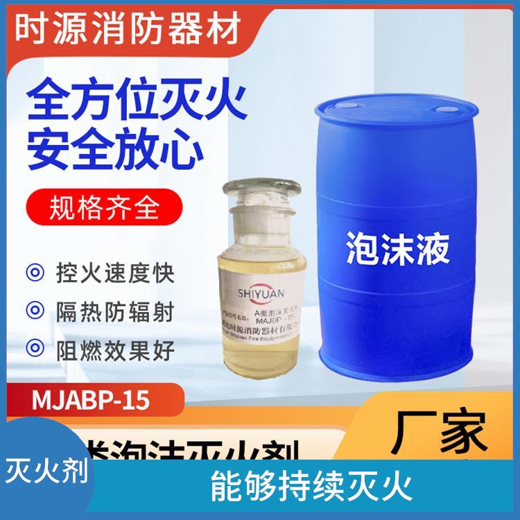 泡沫灭火剂厂家 能够持续灭火 适用于多种类型的火灾使用
