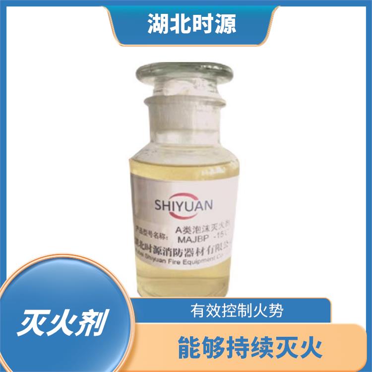 a类泡沫灭火剂 减少火灾损失 经济实用的灭火剂