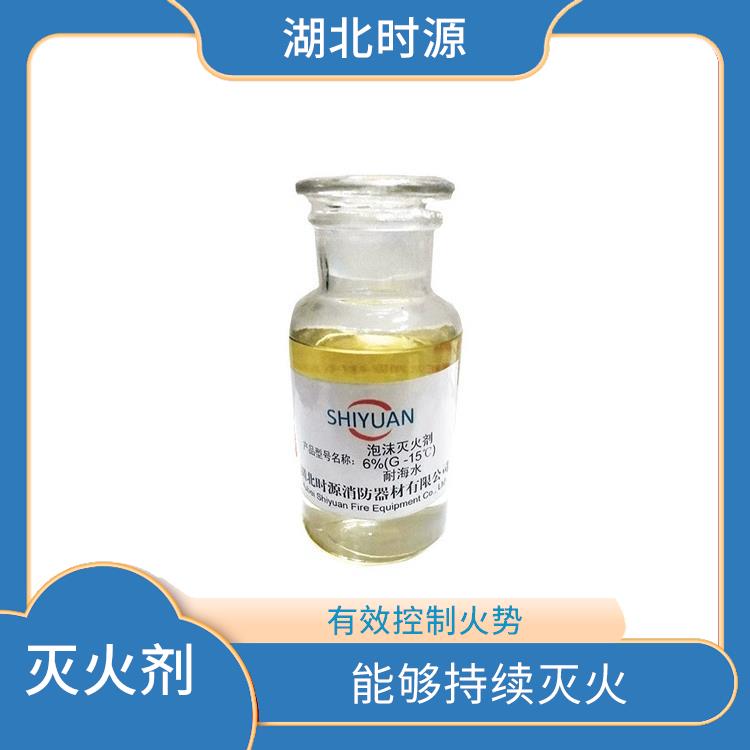 MJABP-15°C泡沫灭火剂 减少火灾损失 可以通过消防设备快速投放到火场