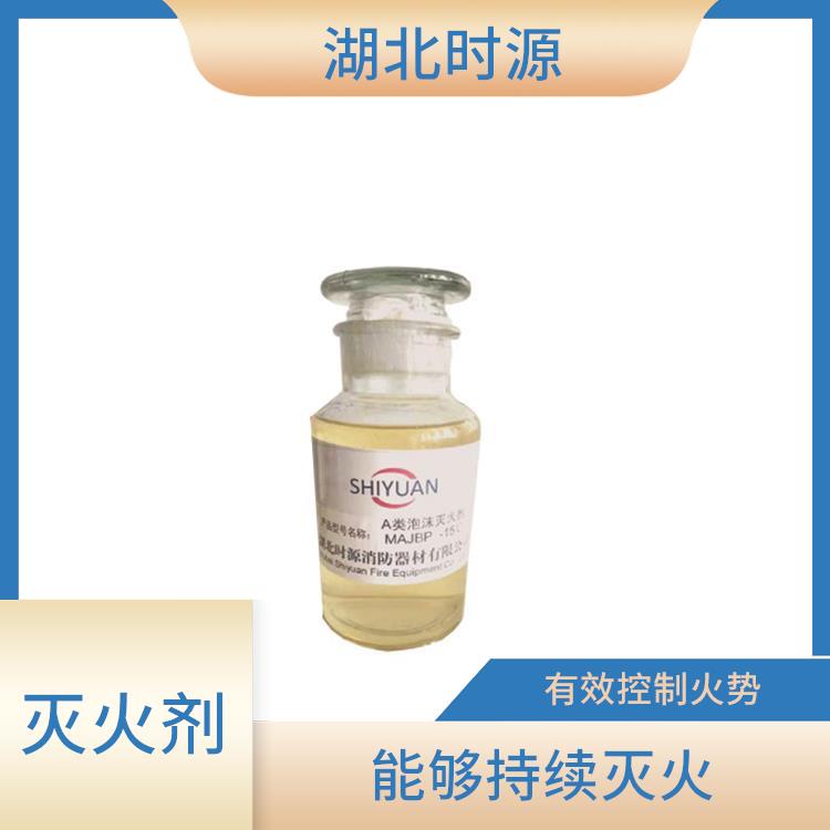 MJABP-15°C泡沫灭火剂 减少火灾损失 可以通过消防设备快速投放到火场