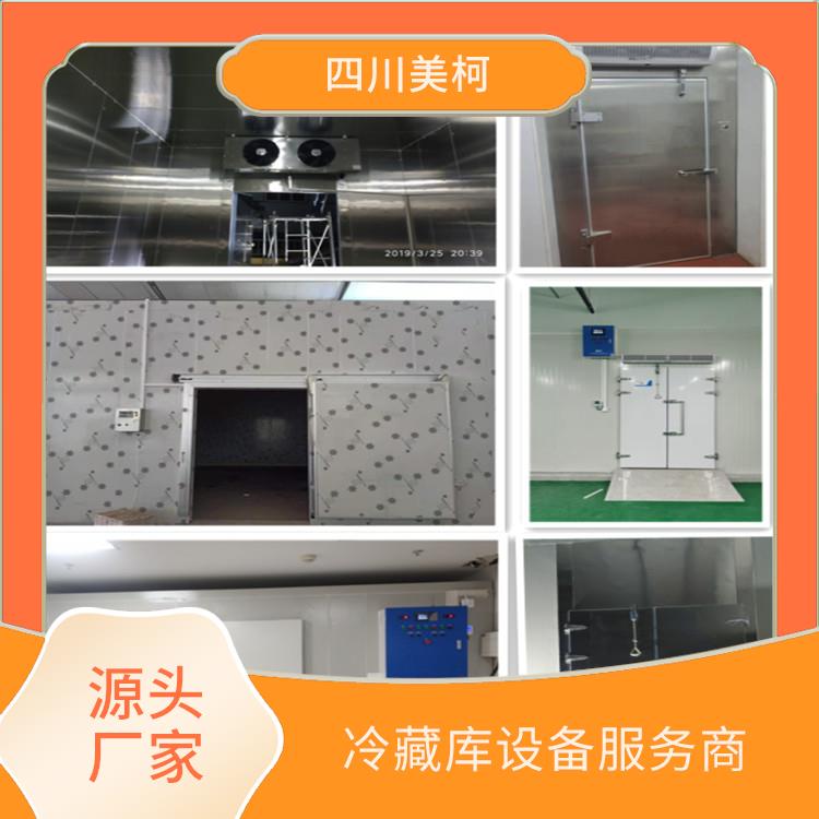 峨眉小型冷庫 金口河果蔬冷庫安裝 報價表