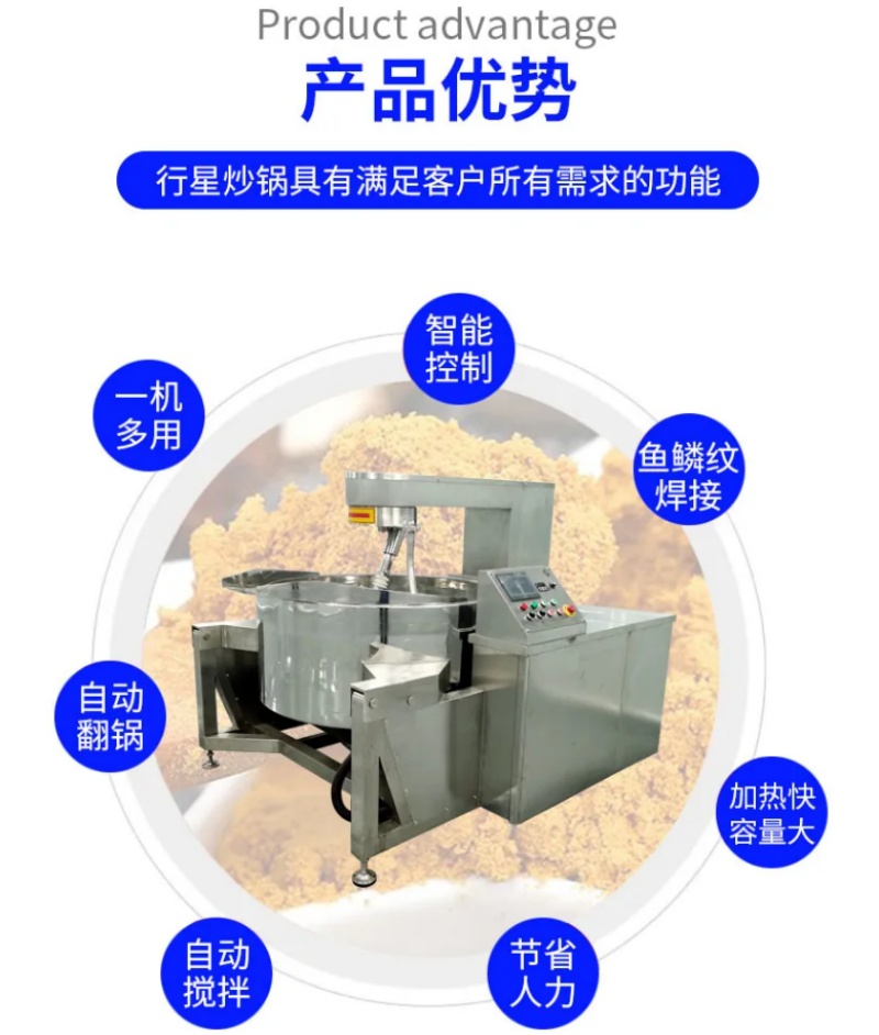 行星搅拌炒锅工作原理