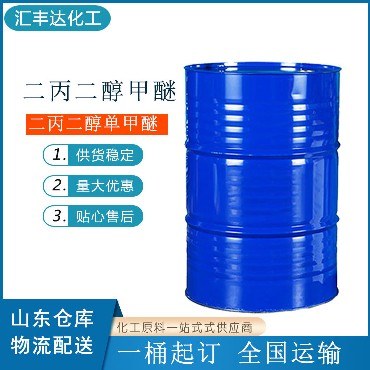 广西二丙二醇甲醚供货商 色黏稠液体 有令人愉快的气味
