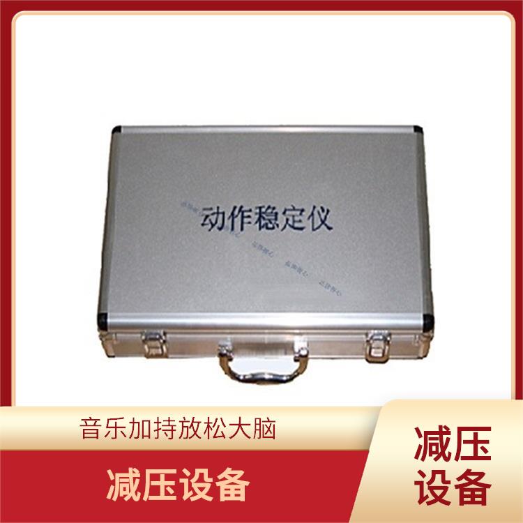 乌鲁木齐情绪与行为干预系统规格 减压放松 设备运行平稳