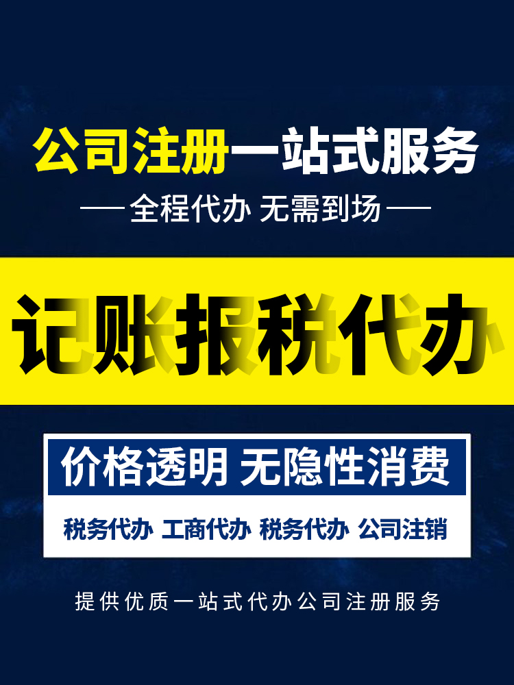 天津优泽宏(图)-代理记账费用-河北代理记账