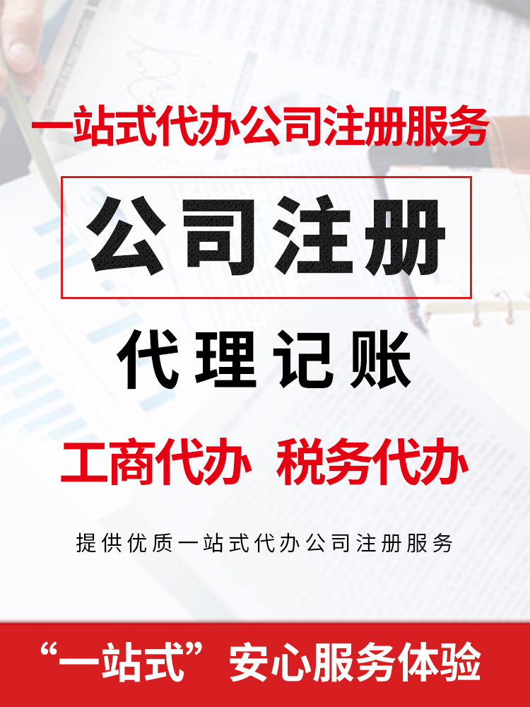 西青代理记账-优泽宏会计服务公司-代理记账价格