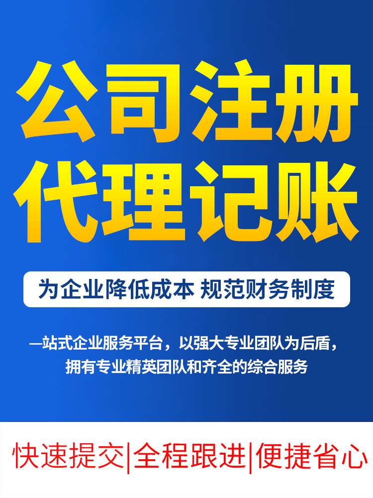 代理记账哪家快-津南代理记账-优泽宏会计服务公司(查看)