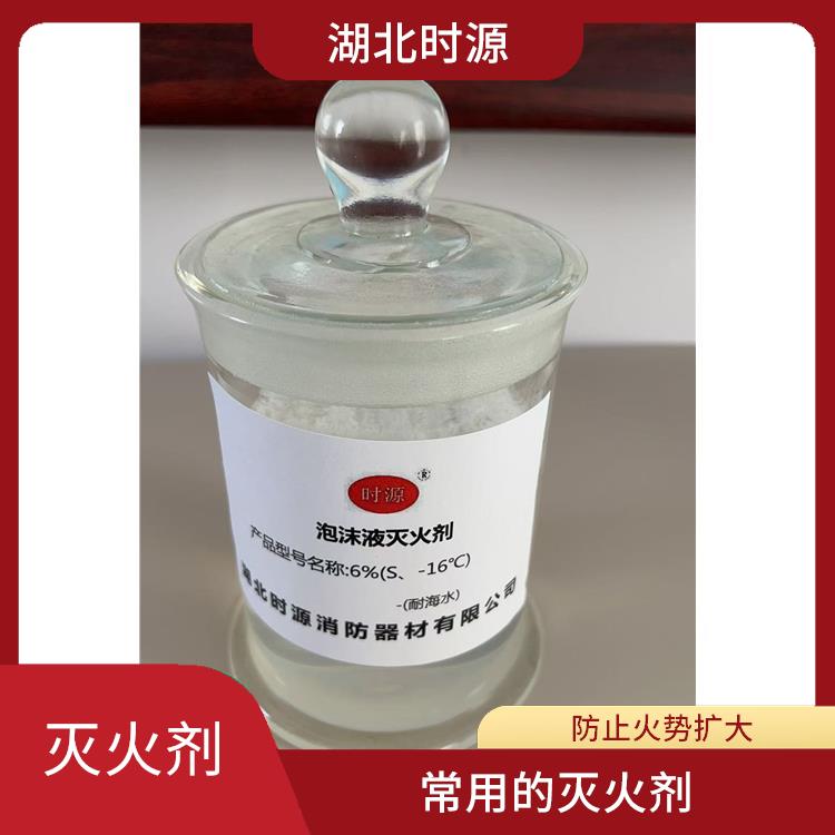水成膜泡沫灭火剂厂家 防止火势扩大
