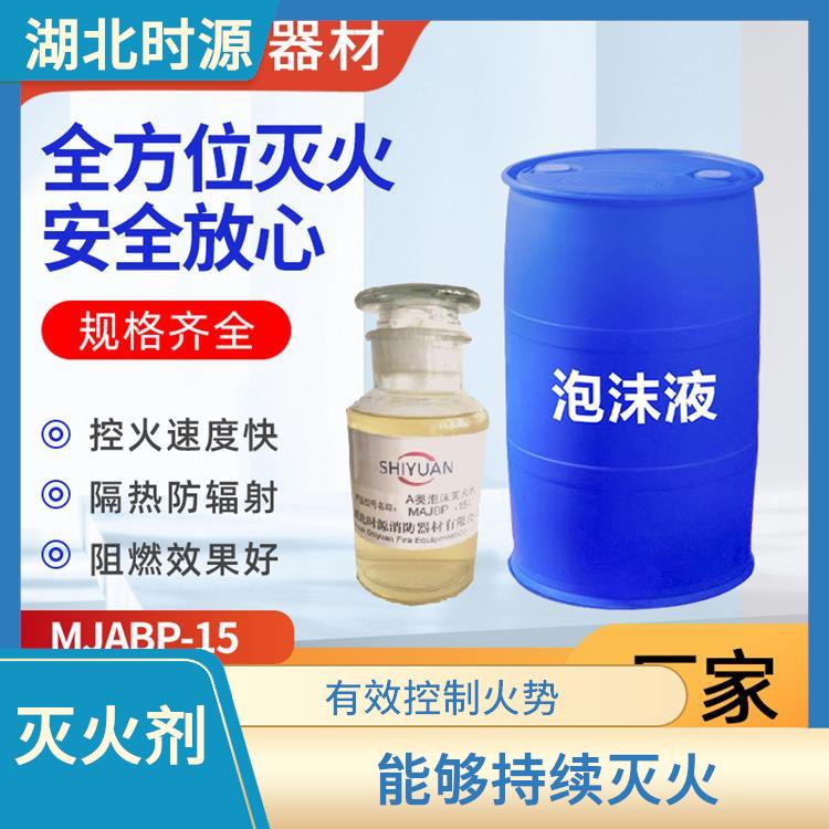 湖北A类泡沫灭火剂厂家 减少火灾损失 经济实用的灭火剂