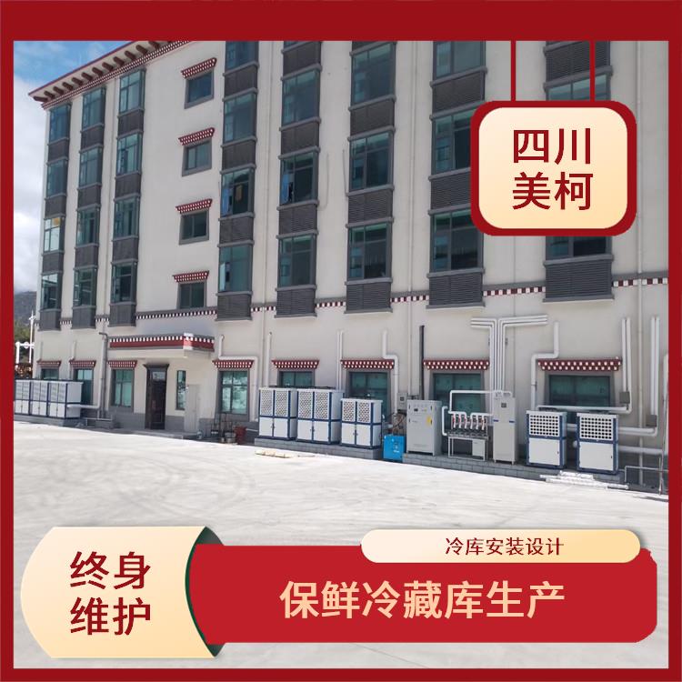 高县药品冷库设备 嘉陵果蔬冷库设备 报价单