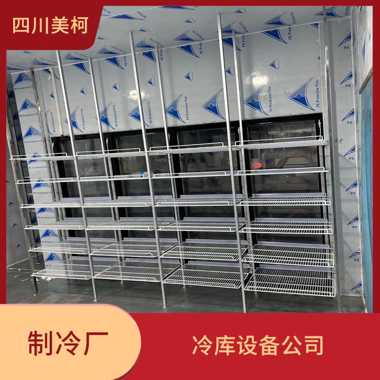 泸县烘干冷链安装 绵竹农产品冻库设备 选四川美柯