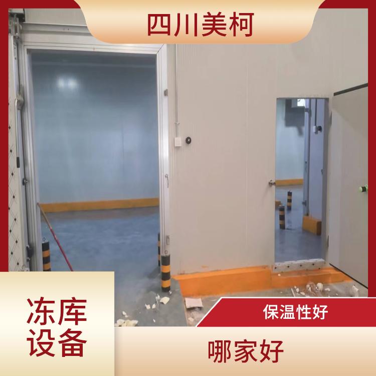 广元冷藏保鲜库设计 德阳冷藏保鲜库设计 农业基地