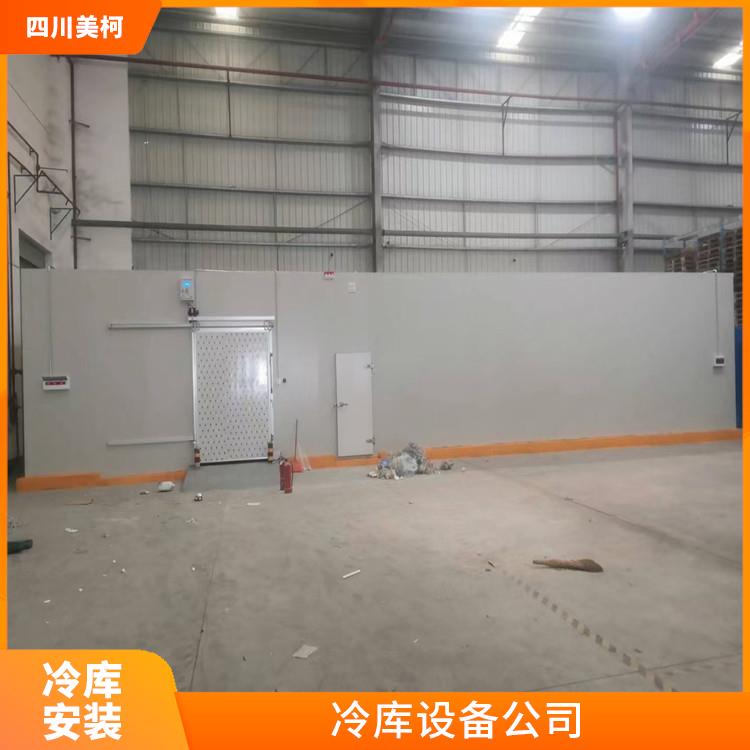 广元冷藏保鲜库设计 德阳冷藏保鲜库设计 农业基地