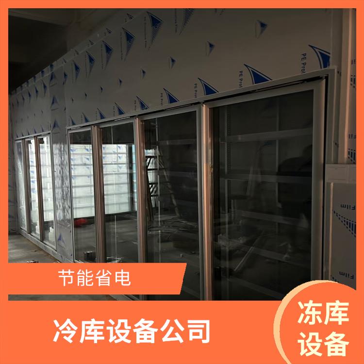 朝天小型冻库 旌阳农产品冻库设计 米粉厂