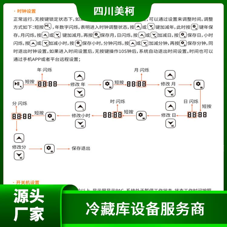 青川小型冷库 旺苍冻肉冷库价格 报价表