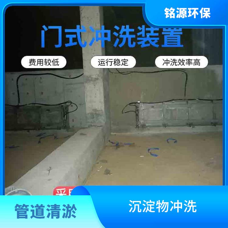 濟(jì)南門(mén)式自動(dòng)沖洗系統(tǒng)調(diào)蓄池雨季緊急溢流 青島銘源 管道清淤