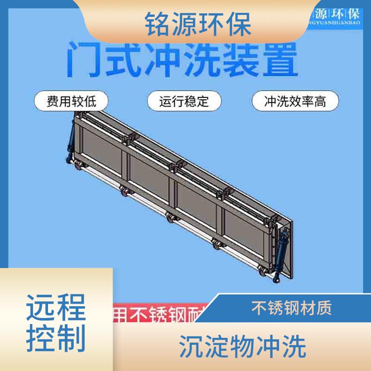 不銹鋼水力沖洗門門式?jīng)_洗系統(tǒng)廠家 青島銘源 門式?jīng)_洗堰門