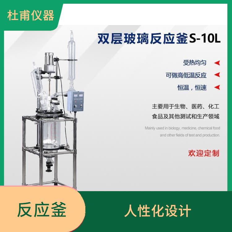 贵阳双层玻璃反应釜厂家 人性化设计 空载不宜高速运转