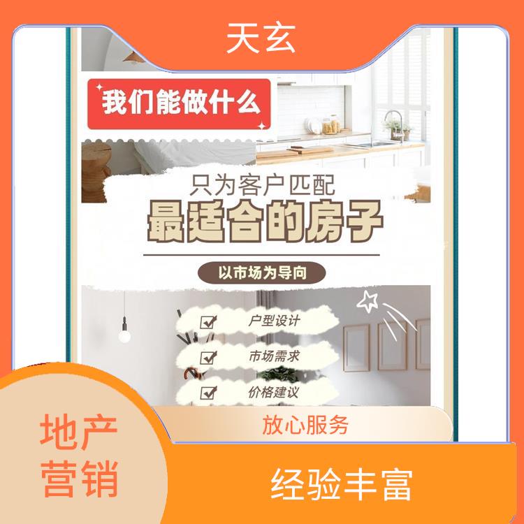 鎮(zhèn)原縣房地產(chǎn)營銷策劃聯(lián)系電話 天玄營銷