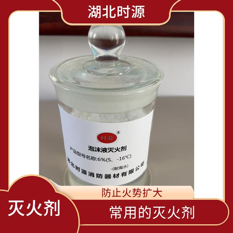 水成膜泡沫灭火剂批发 常用的灭火剂