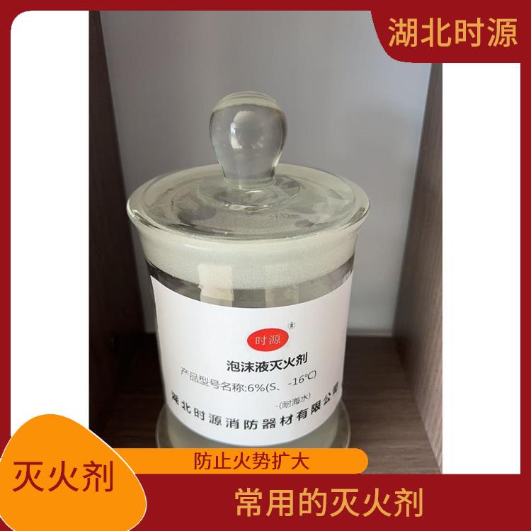 环保型水成膜消防泡沫灭火剂怎么买 常用的灭火剂