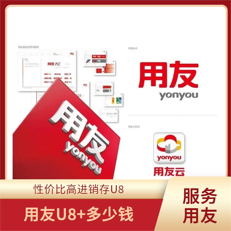 用友erp實(shí)施 杭州手機(jī)版 --用友浙江服務(wù)中心