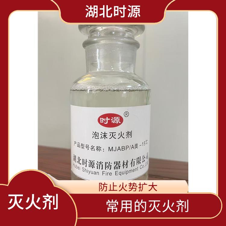 环保型水成膜消防泡沫灭火剂怎么批发 可以与水混合使用