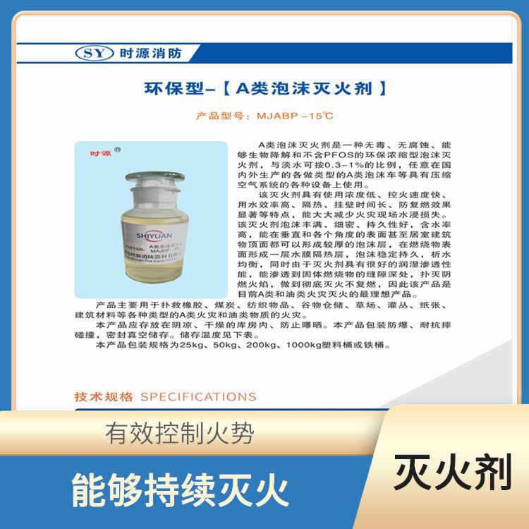 湖北A类泡沫灭火剂厂家 能够持续灭火 使用成本较低
