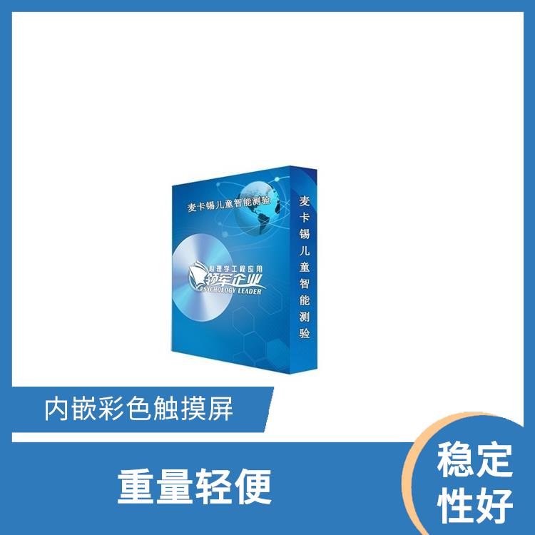 银川心理仪器型号 兼具语言和文字提示