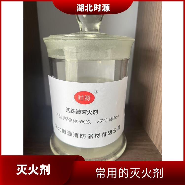 环保型水成膜消防泡沫灭火剂生产厂家 可以抑制燃烧过程中的烟雾