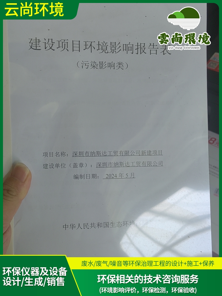 廣州噴漆環(huán)保驗(yàn)收?qǐng)?bào)告辦理時(shí)間