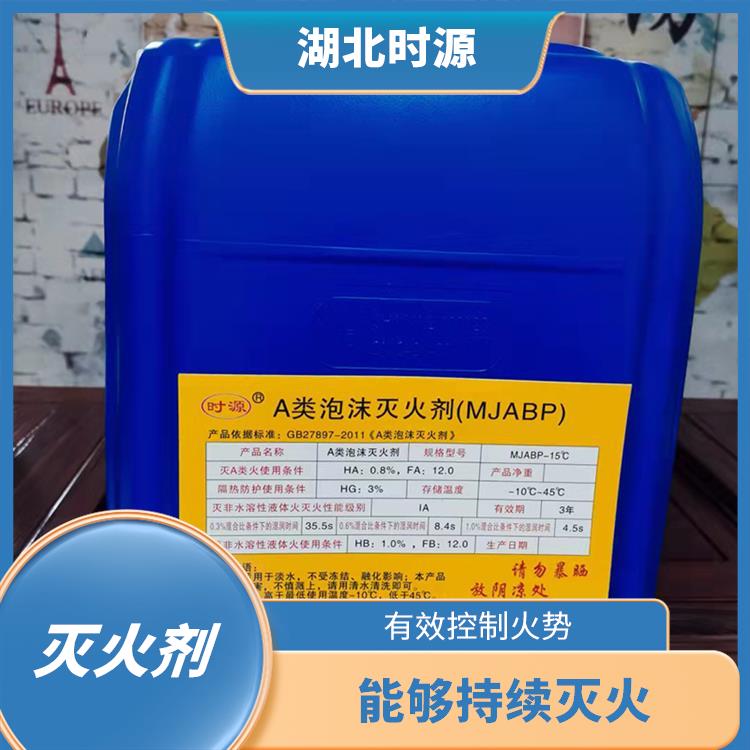 湖北A类泡沫灭火剂厂家 能够持续灭火 可以通过消防设备快速投放到火场