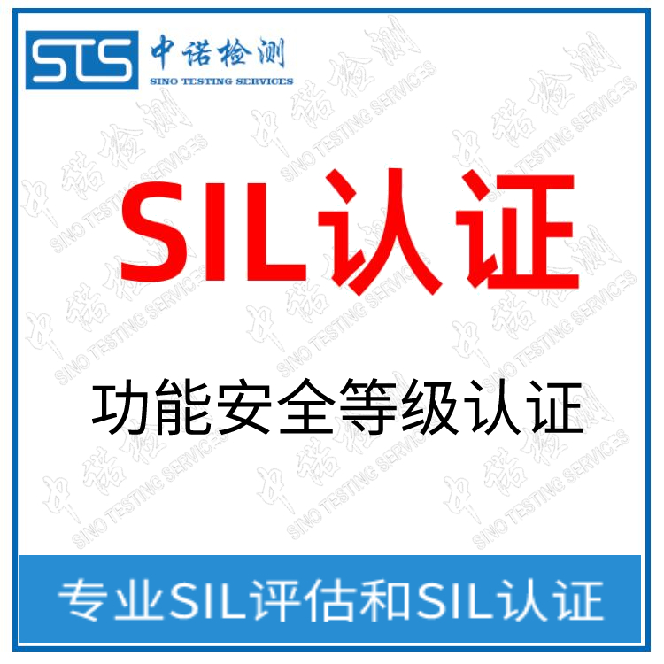 SIL等級證書執(zhí)行標準