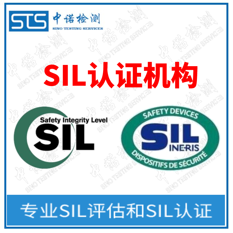 SIL等級證書執(zhí)行標準