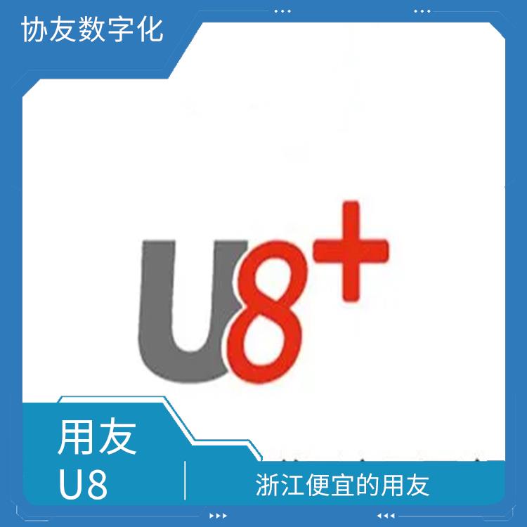 erp管理系統(tǒng)軟件|erp用友系統(tǒng)接口|杭州好用的用友