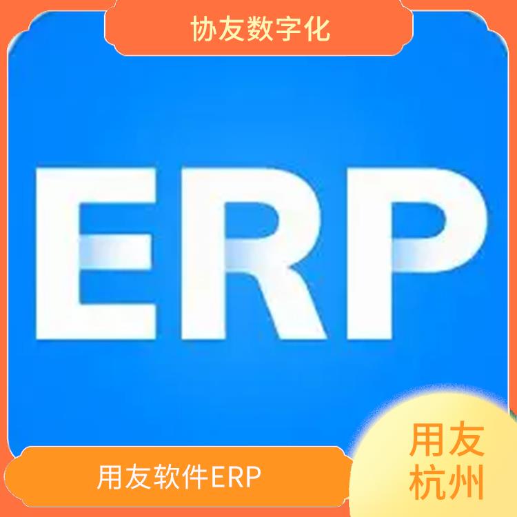 浙江便捷的用友_用友浙江服務(wù)中心_浙江用友進(jìn)銷存批發(fā)
