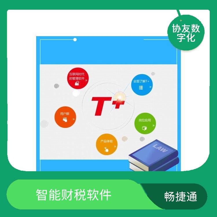 杭州好用的用友 用友浙江服務(wù)中心 暢捷通正版驗證