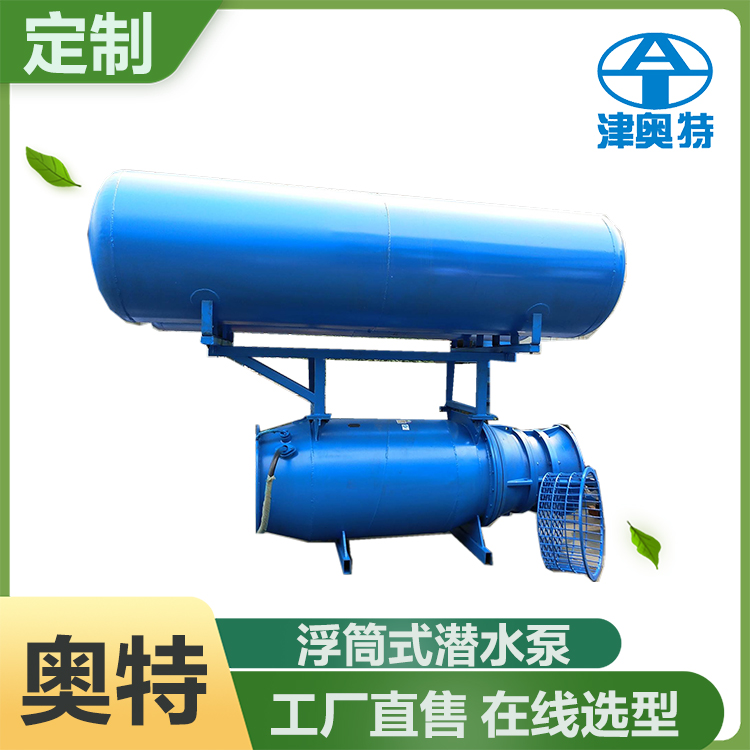 QJF漂浮式潜水泵 水库抽水蓄水 电压660V 大流量水冷式 绝缘等级F