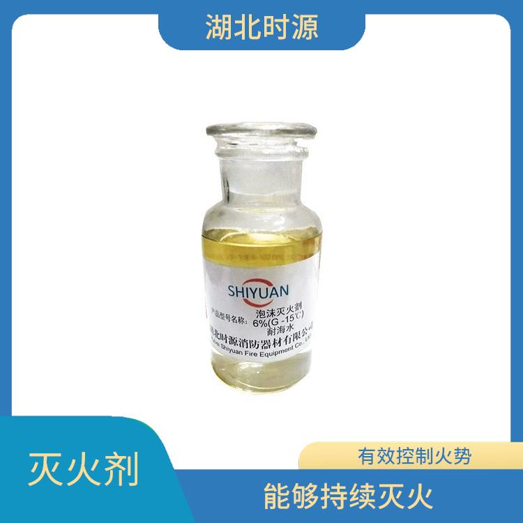泡沫灭火剂厂家 减少火灾损失 使用方便 耐久性强