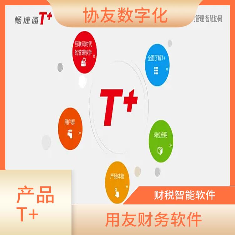 浙江好用的用友 用友浙江服務(wù)中心 暢捷通補(bǔ)丁