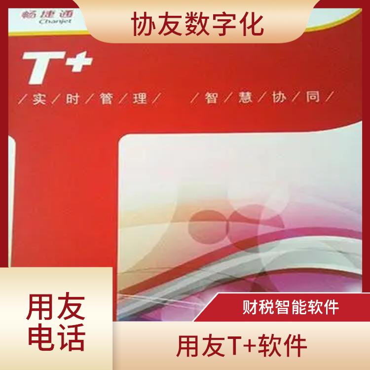 杭州手機(jī)版用友 用友浙江服務(wù)中心 暢捷通工作圈網(wǎng)頁版