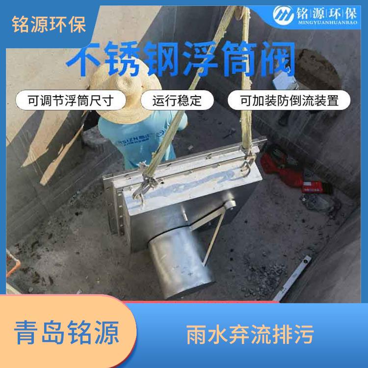 浮控限流阀控源截污哪家好 青岛铭源