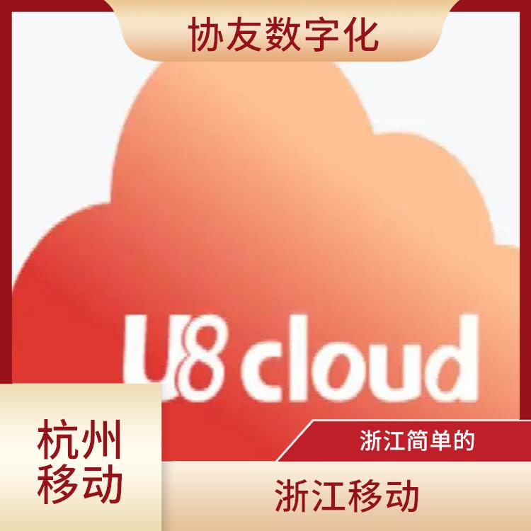 杭州地區(qū)用友服務(wù)總代理 浙江便宜的 倉庫管理軟件