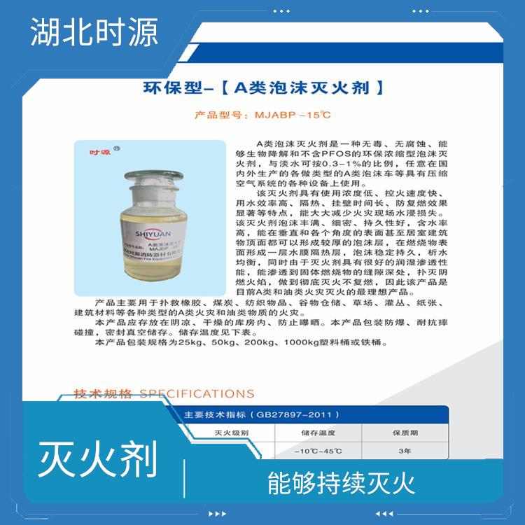 MJABP-15°C泡沫灭火剂 能够迅速扑灭火源 使用方便 耐久性强