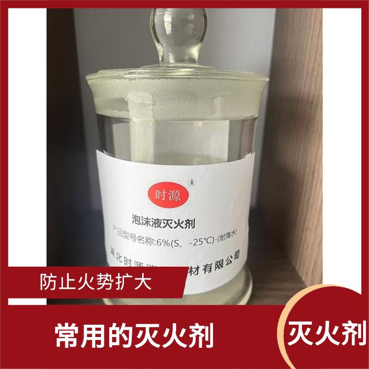 环保消防泡沫液 较好抑制火势的发展