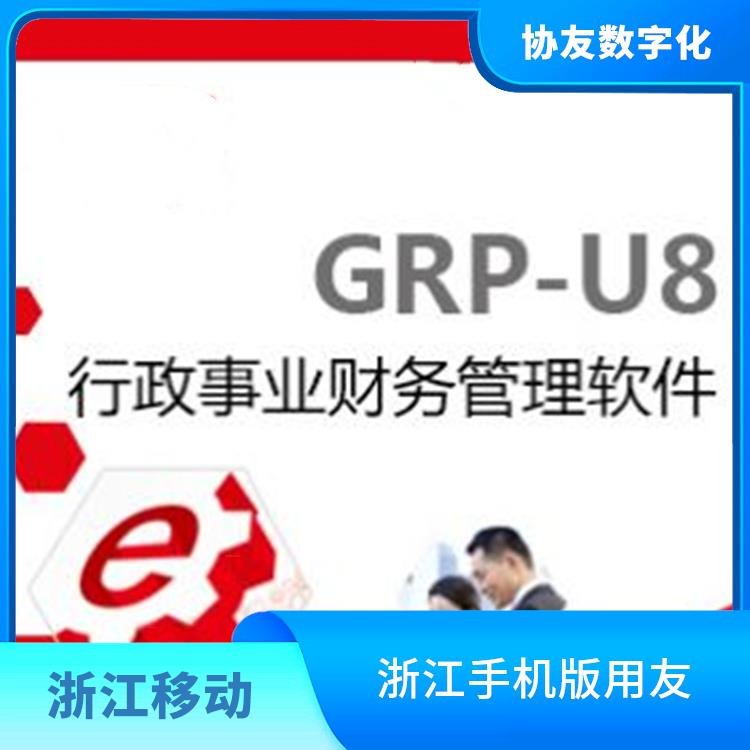 杭州便捷的_杭州用友代理