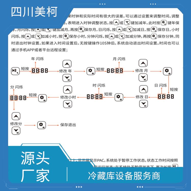 井研果蔬冷庫 劍閣冷鏈凍庫設備 報價表