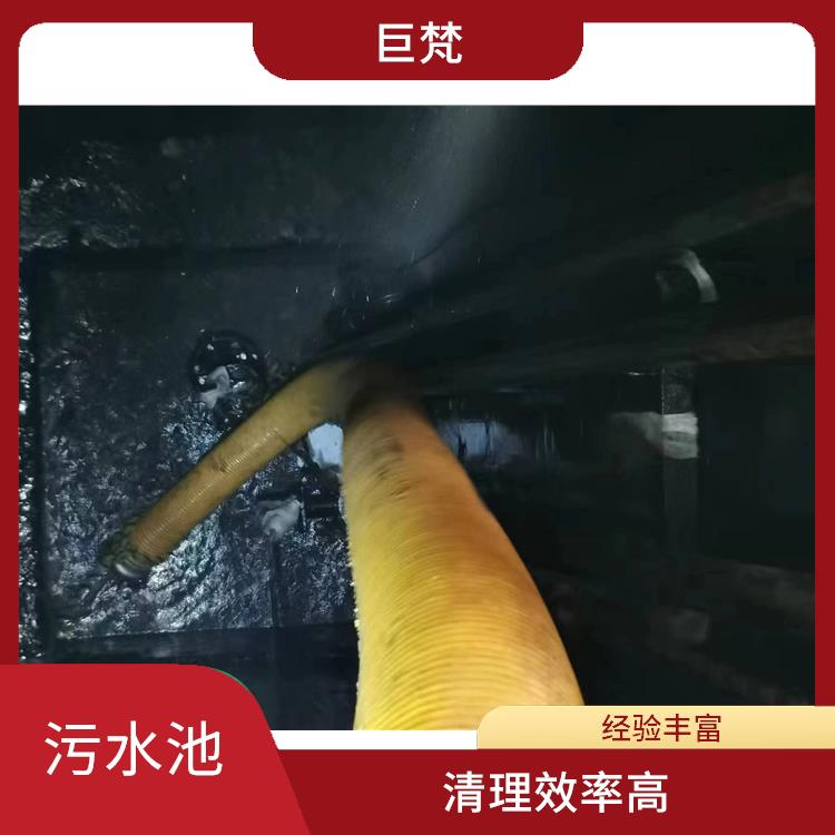 污水池清理 施工规范化 黄浦区集水池清洗