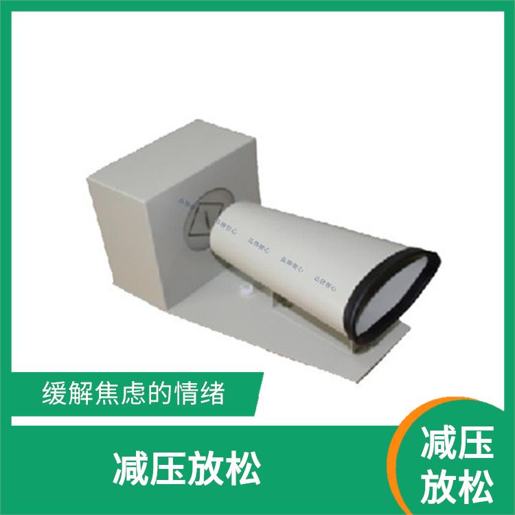 乌鲁木齐社会心理服务体系厂家 使用寿命较长 促进身心放松