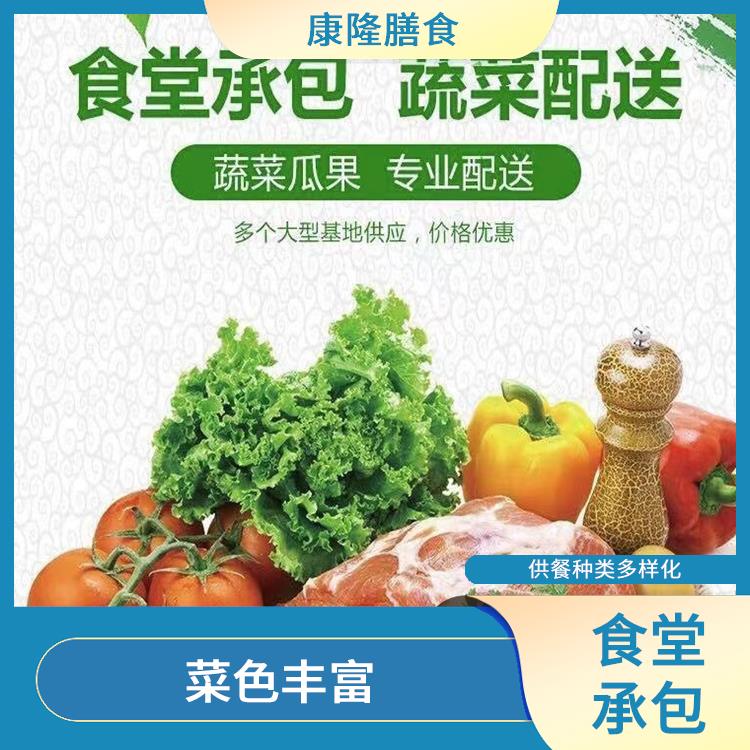 厚街镇食堂承包 供餐种类多样化